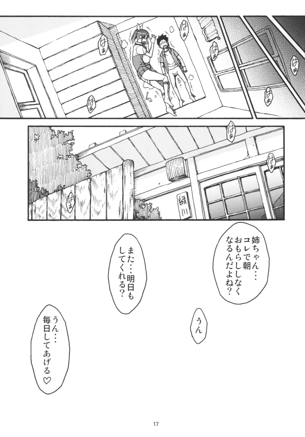 なおとイケナイ近親相姦 Page.16