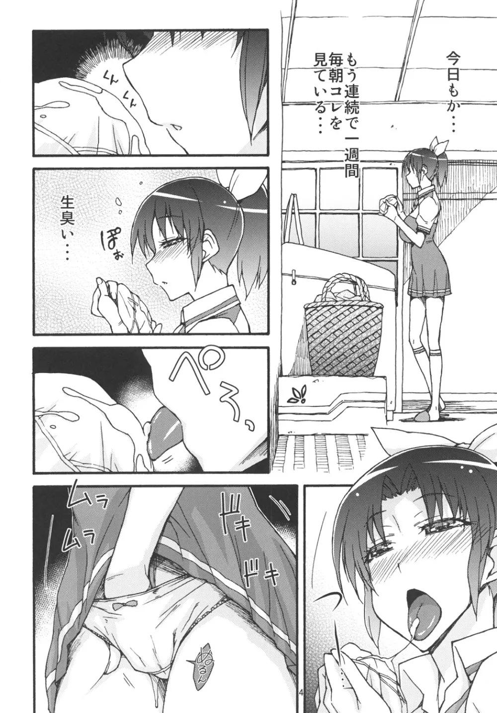 なおとイケナイ近親相姦 Page.3