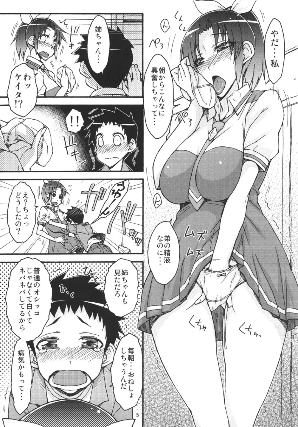 なおとイケナイ近親相姦 Page.4