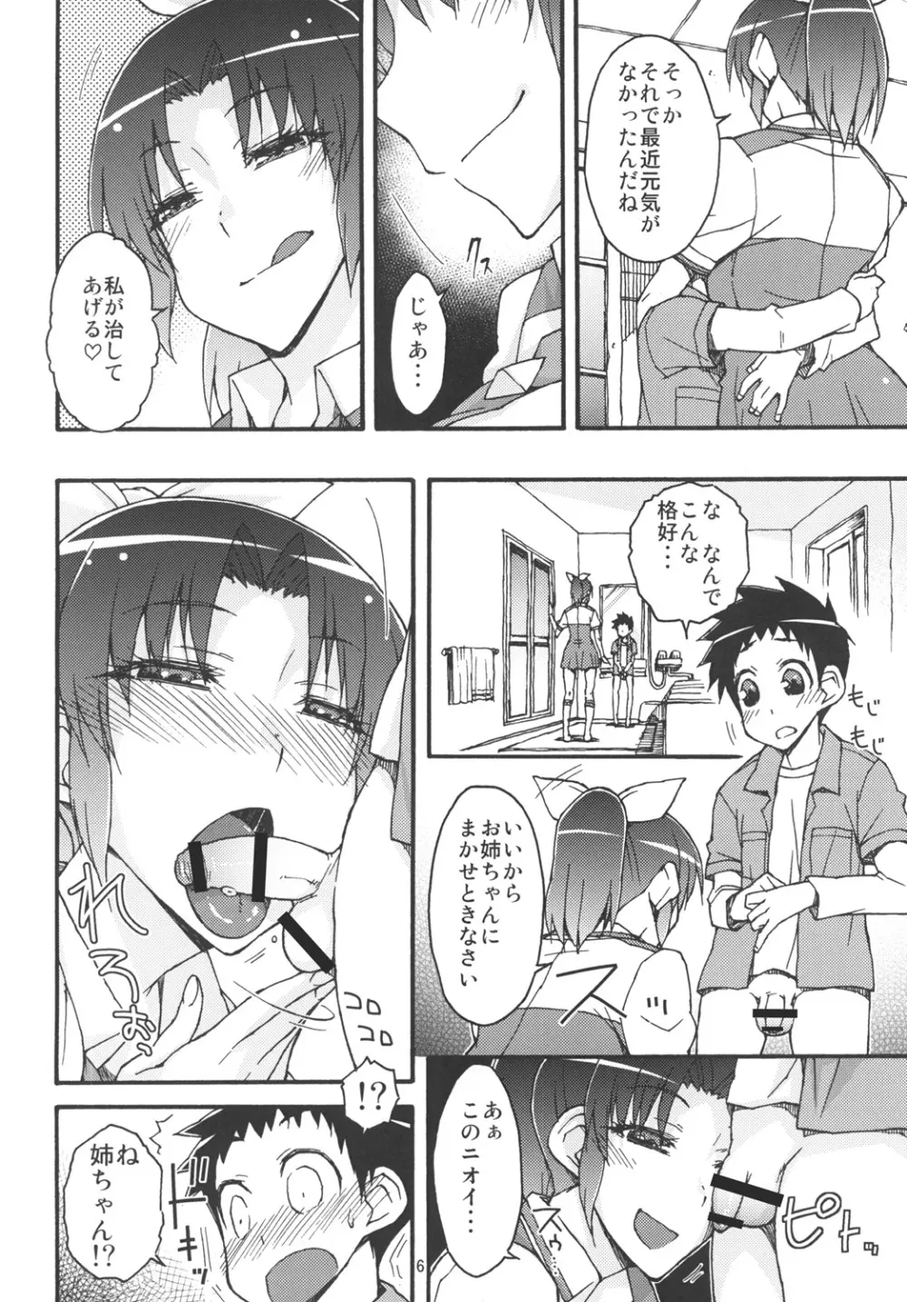 なおとイケナイ近親相姦 Page.5