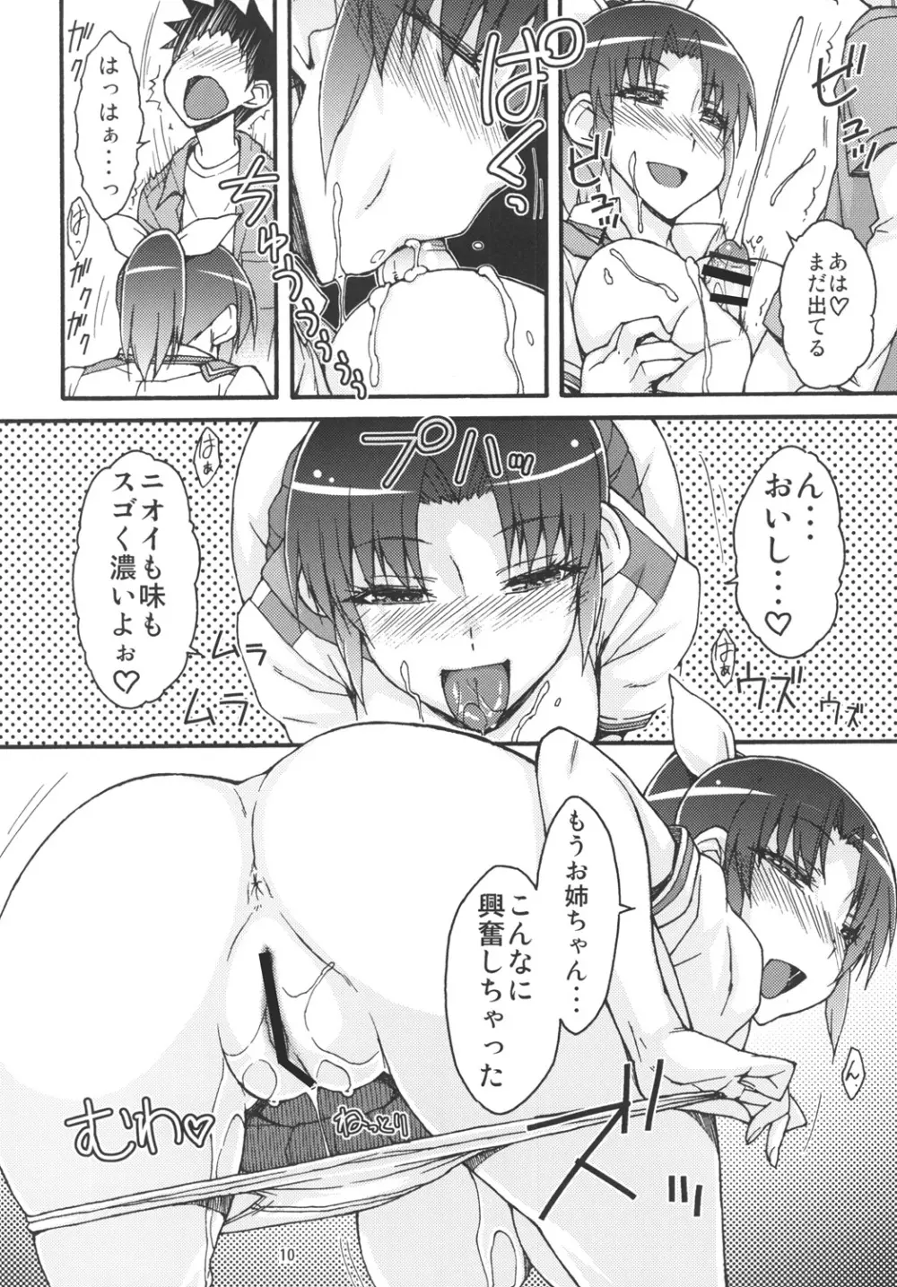 なおとイケナイ近親相姦 Page.9