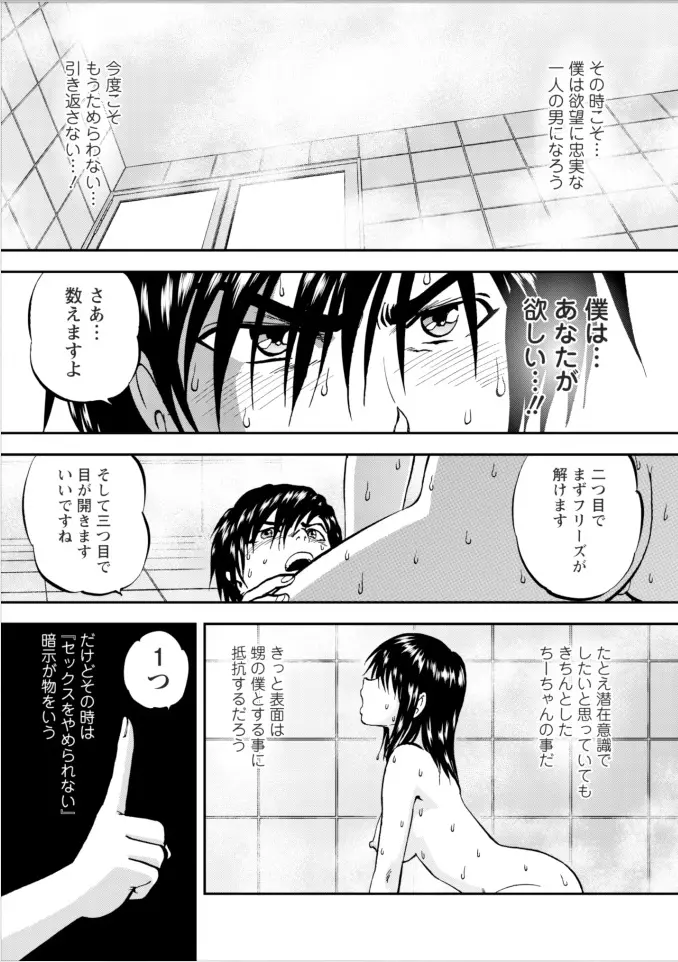 催淫術士 Page.19