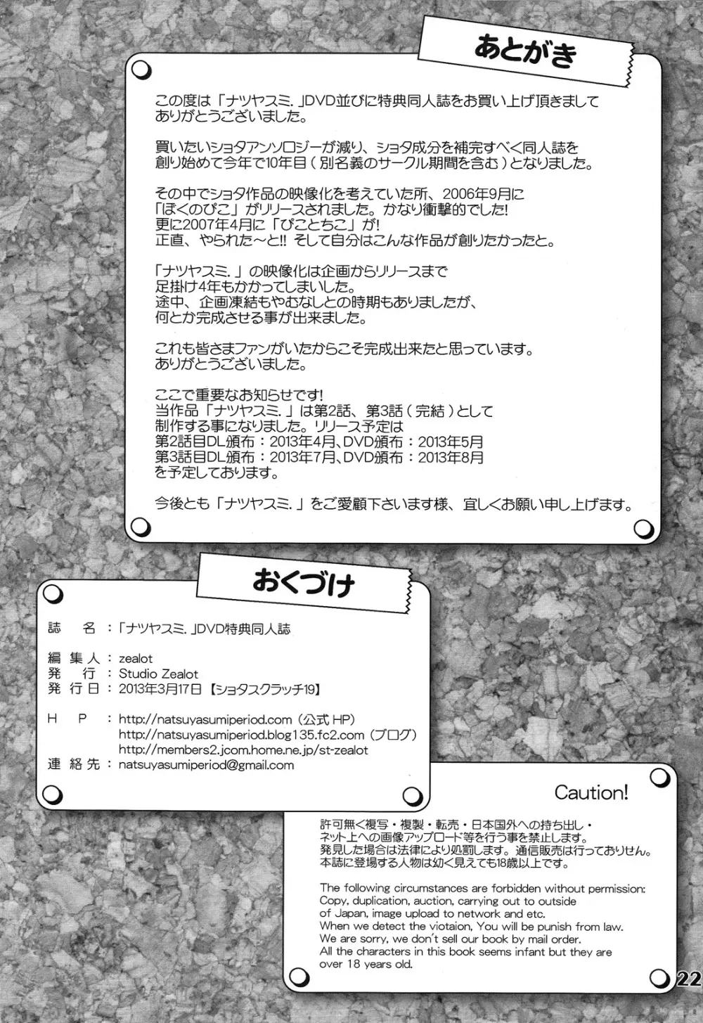 ナツヤスミ．アキノヒ Page.22