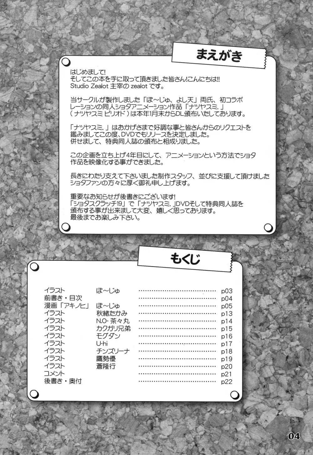 ナツヤスミ．アキノヒ Page.4