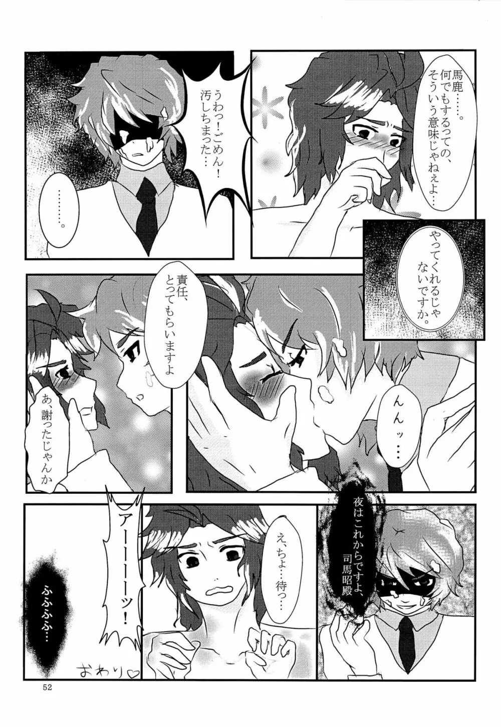 司馬ShowTime - きゅうん Page.55