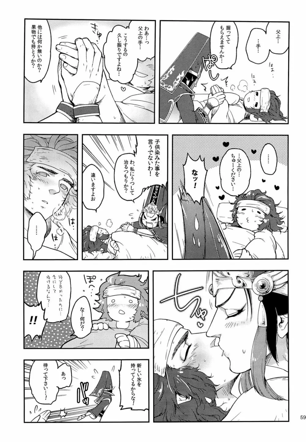 司馬ShowTime - きゅうん Page.62