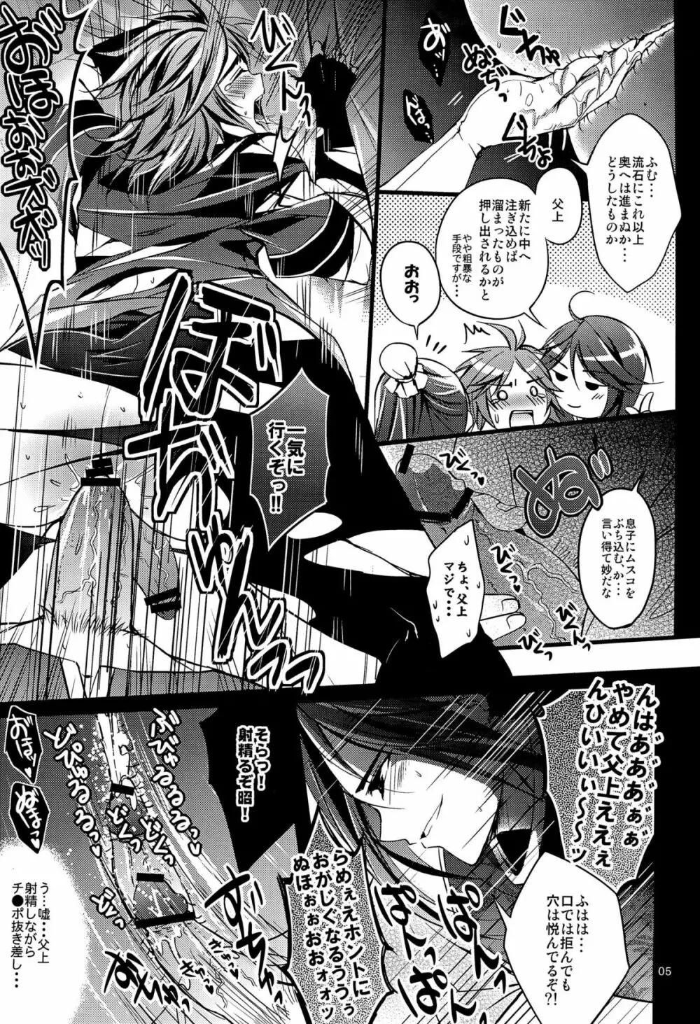 司馬ShowTime - きゅうん Page.8