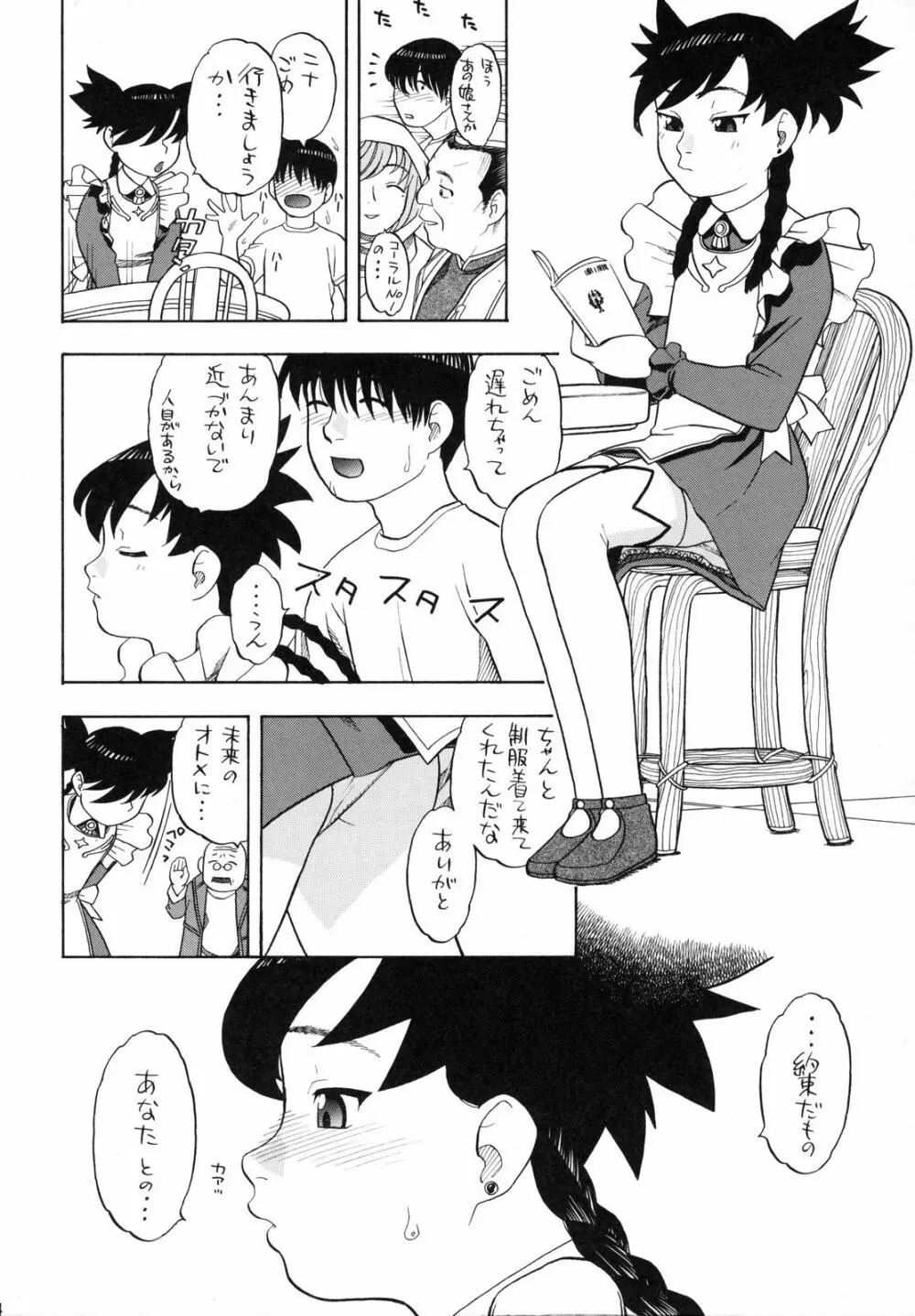 ニナ アリカ エルスとHな関係 Page.13