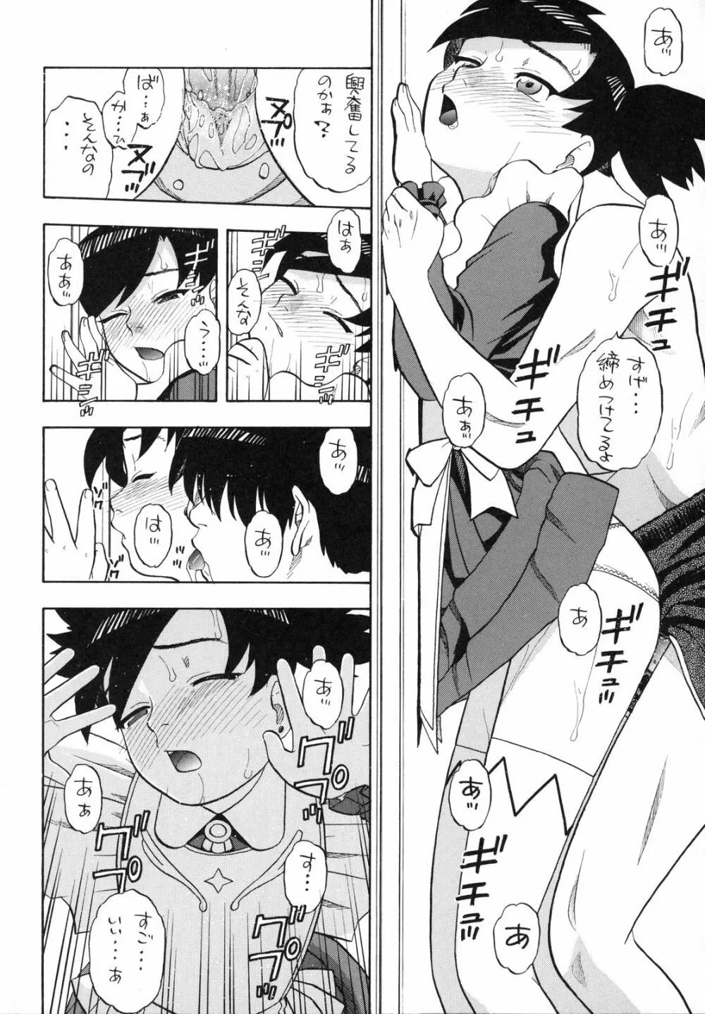 ニナ アリカ エルスとHな関係 Page.17