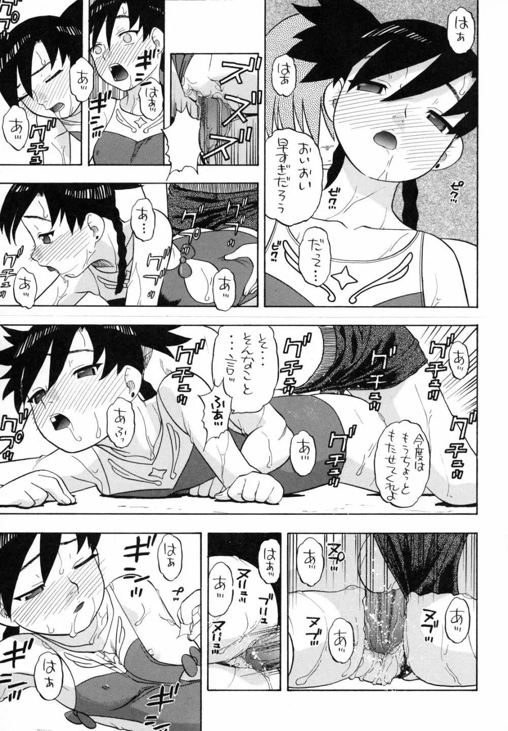 ニナ アリカ エルスとHな関係 Page.22