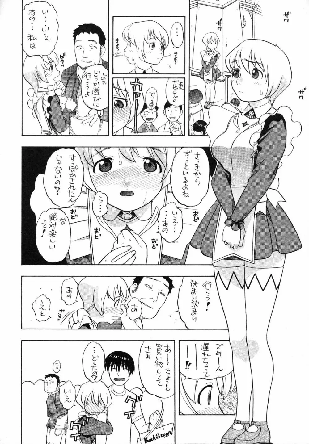 ニナ アリカ エルスとHな関係 Page.27