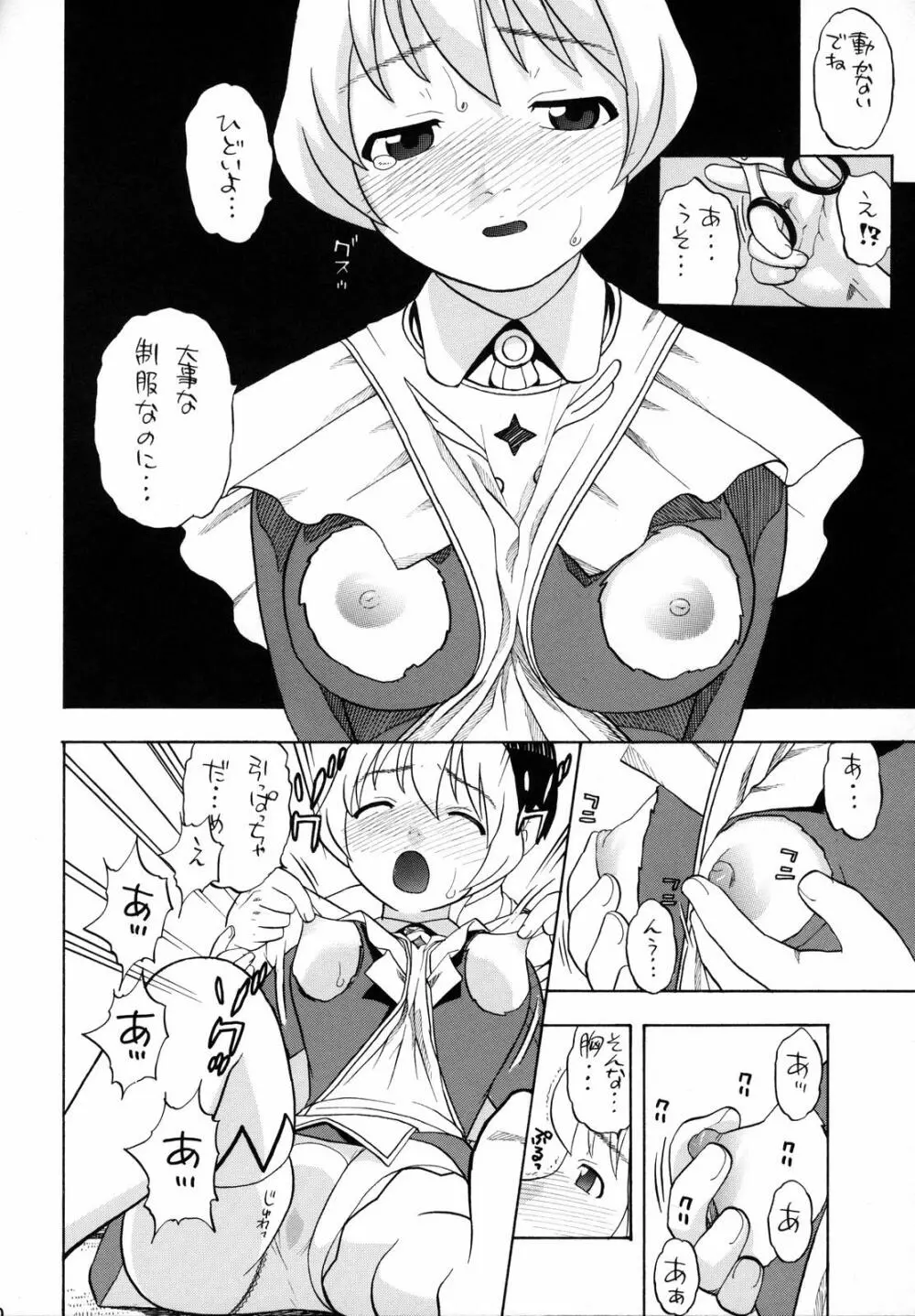 ニナ アリカ エルスとHな関係 Page.29