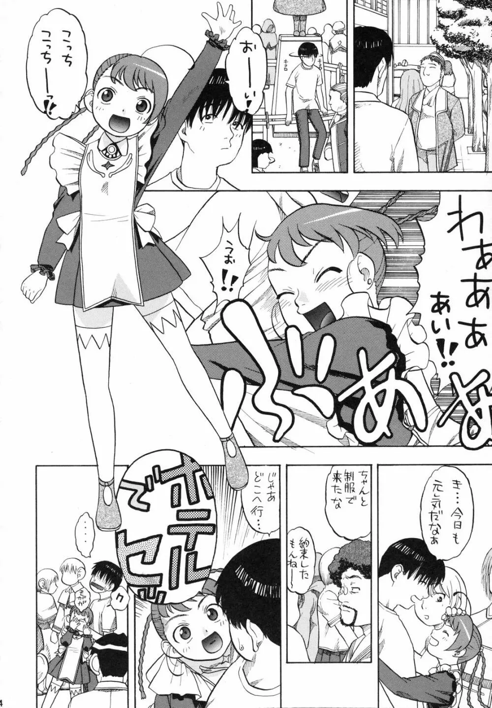 ニナ アリカ エルスとHな関係 Page.3