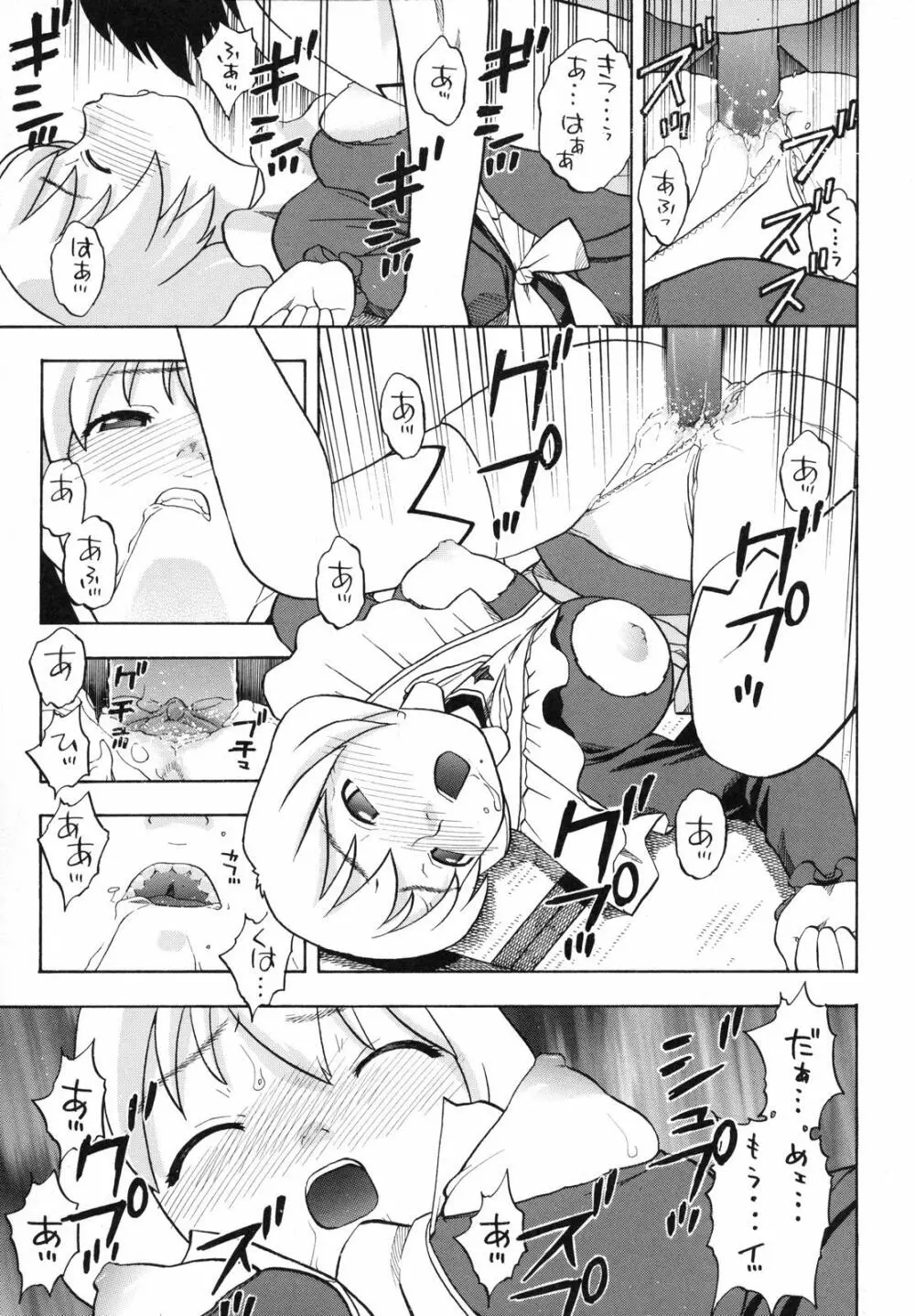 ニナ アリカ エルスとHな関係 Page.32