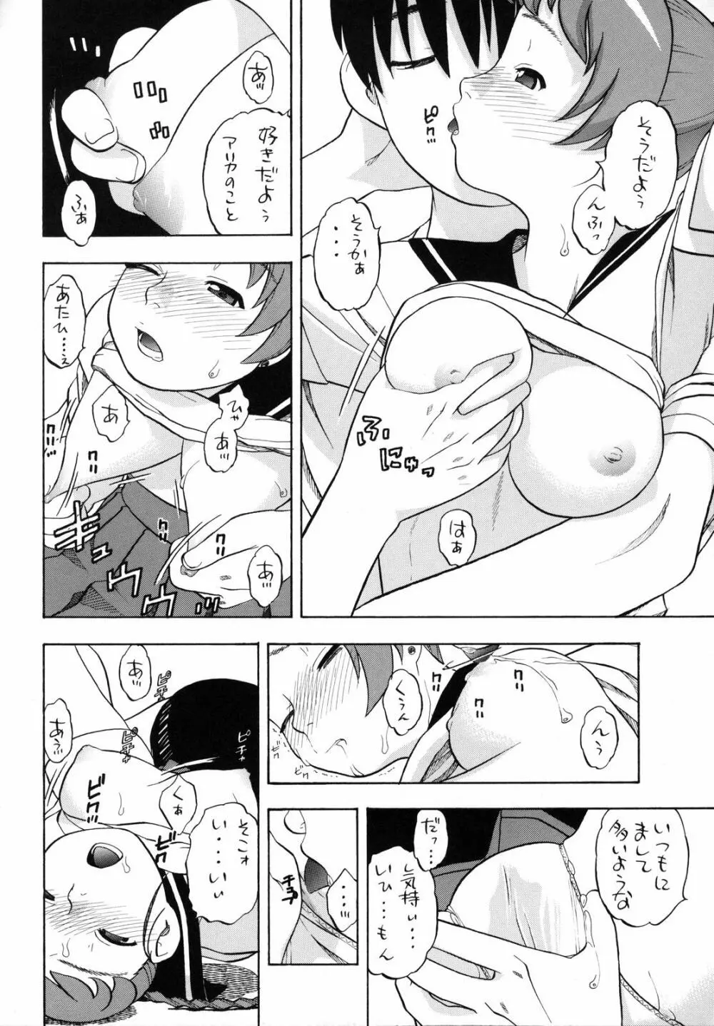 ニナ アリカ エルスとHな関係 Page.43