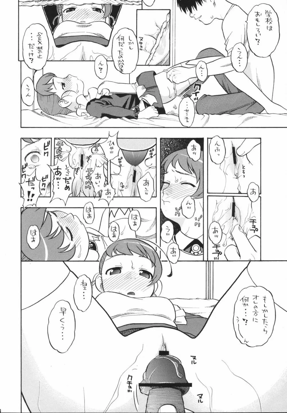 ニナ アリカ エルスとHな関係 Page.5