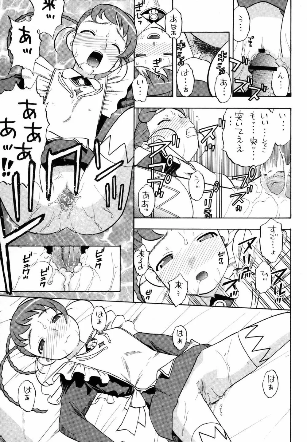 ニナ アリカ エルスとHな関係 Page.6