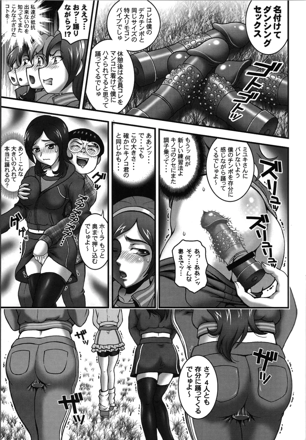 みるくえんじぇるず2 Page.10