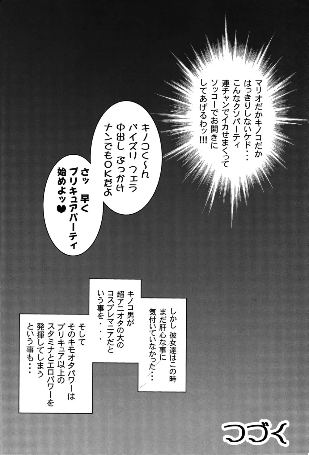 みるくえんじぇるず2 Page.23