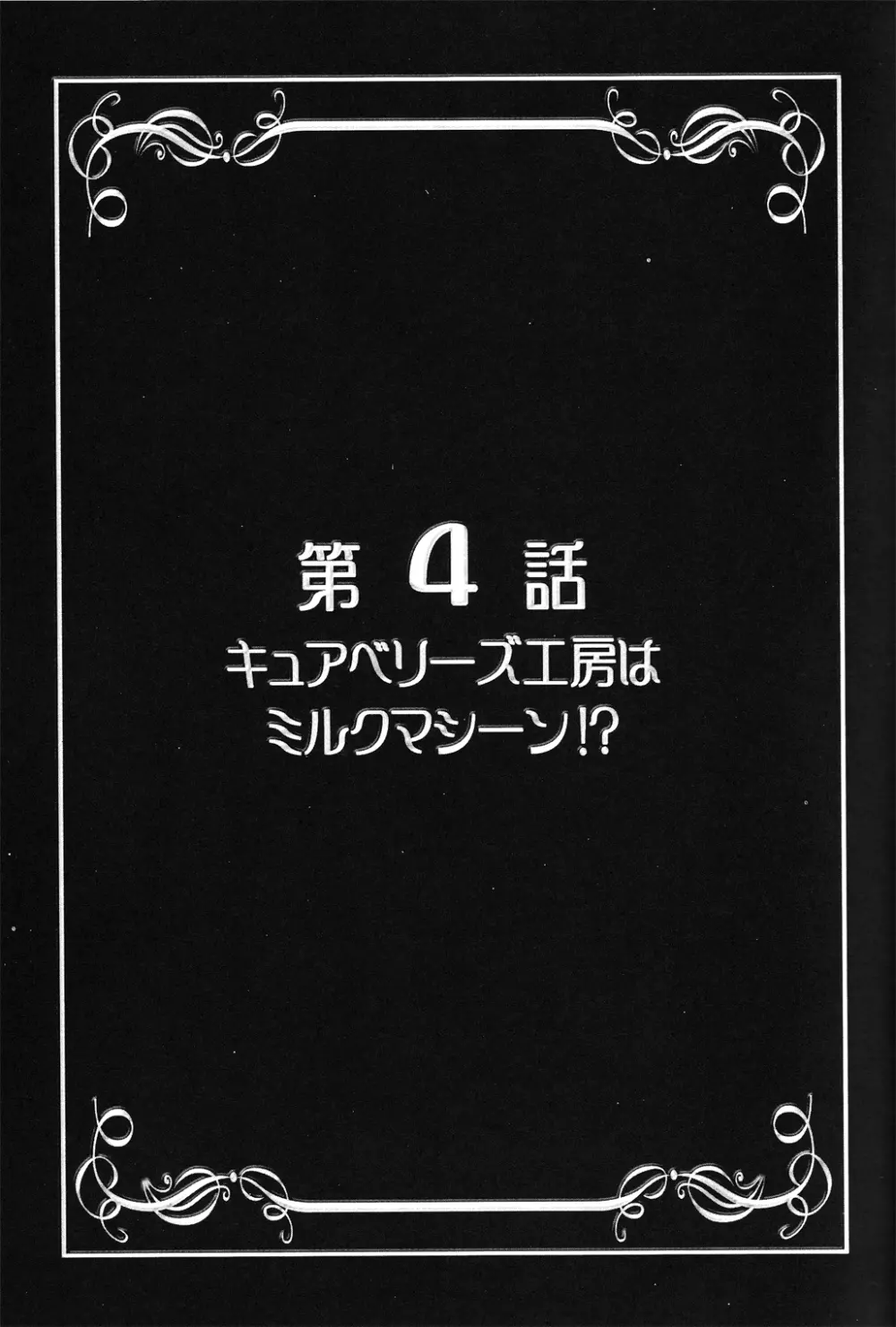 みるくえんじぇるず2 Page.24