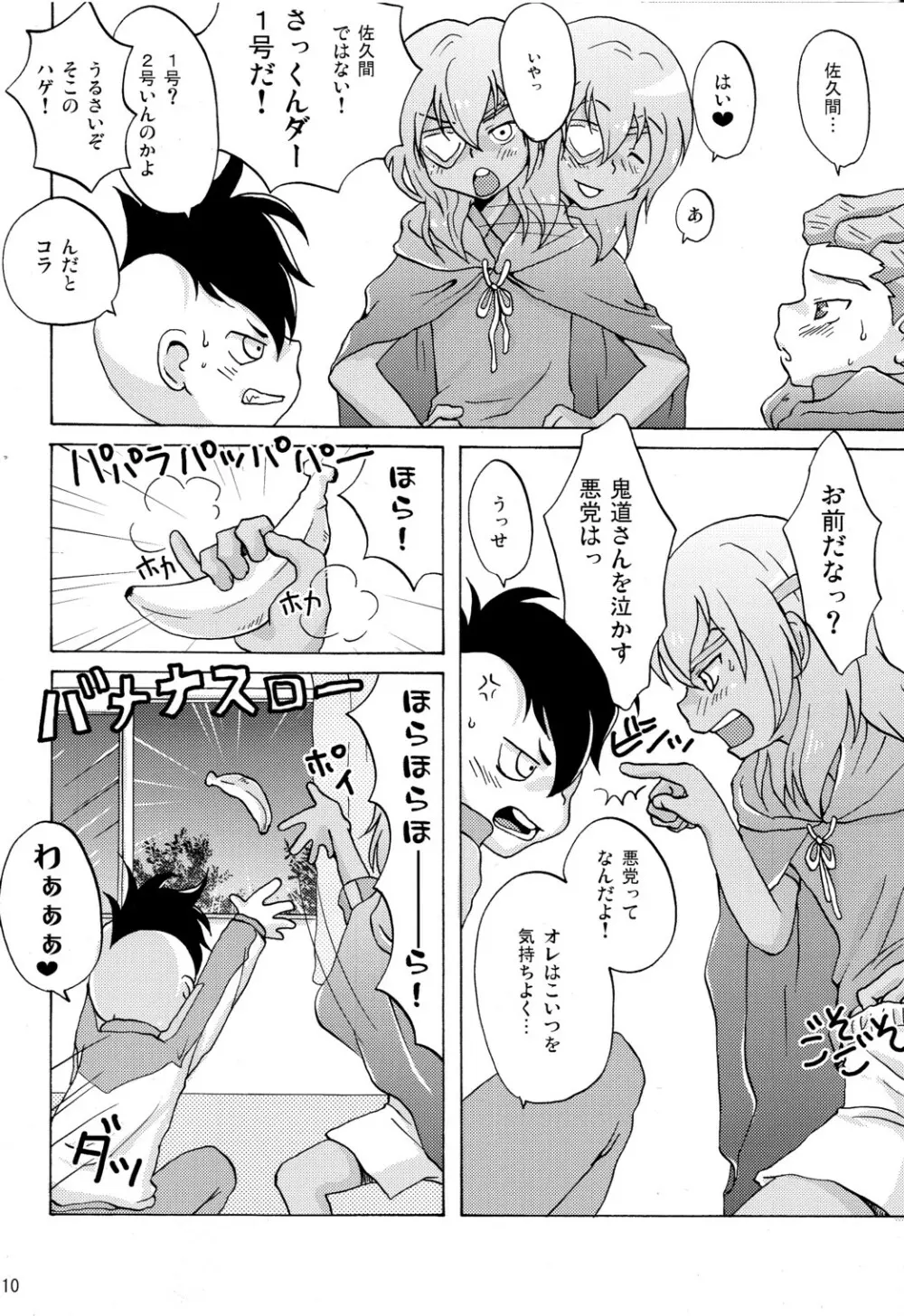 鬼道クライシス Page.10