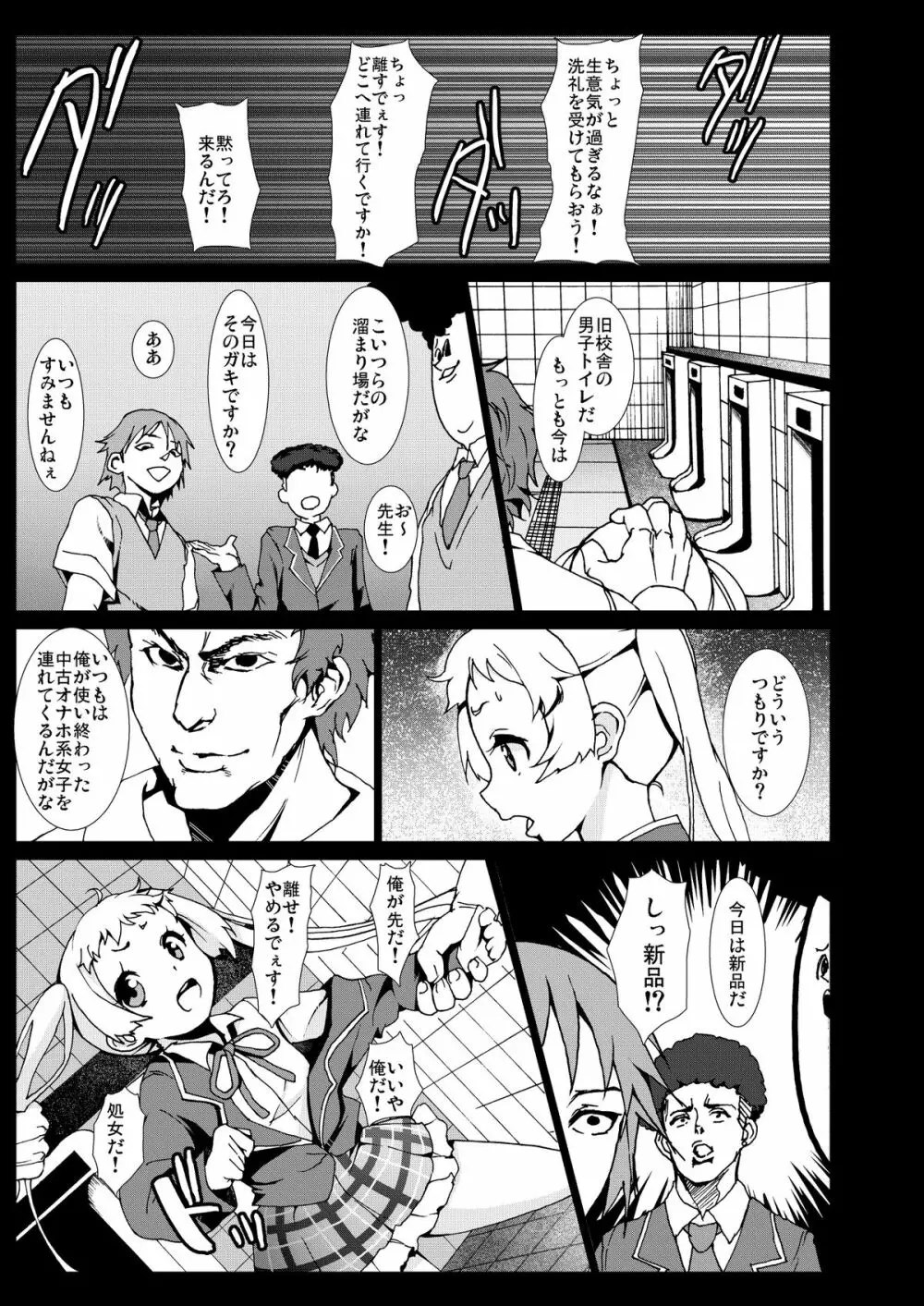 笑えよ凸守・・・中二病でも処女レイプしたい! Page.10