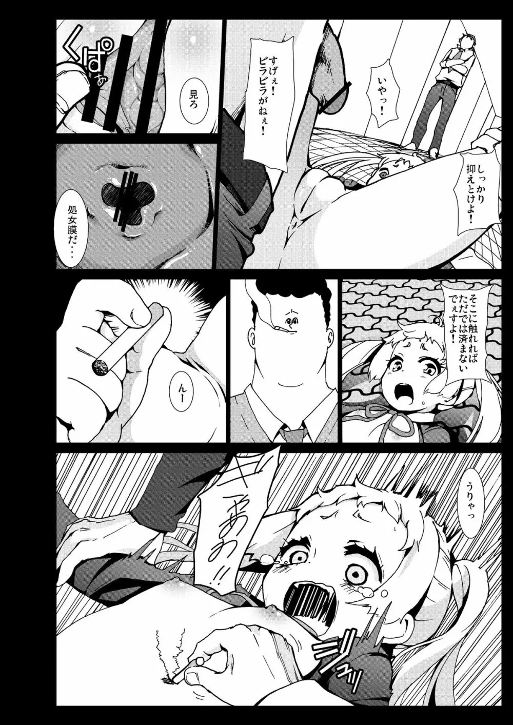 笑えよ凸守・・・中二病でも処女レイプしたい! Page.11