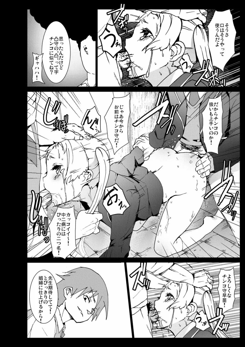 笑えよ凸守・・・中二病でも処女レイプしたい! Page.15