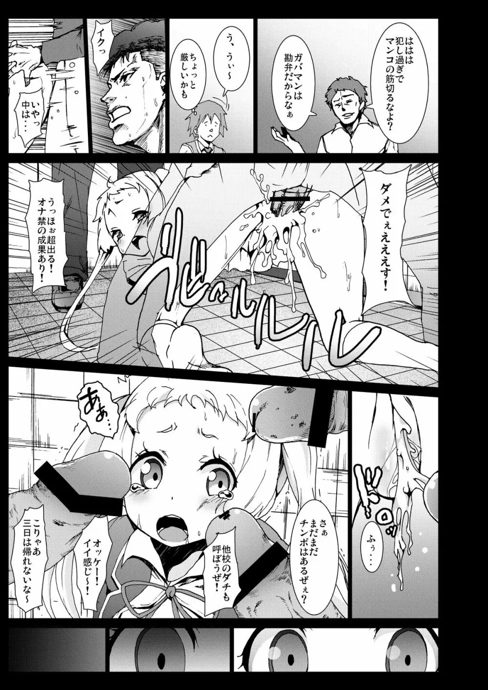 笑えよ凸守・・・中二病でも処女レイプしたい! Page.16