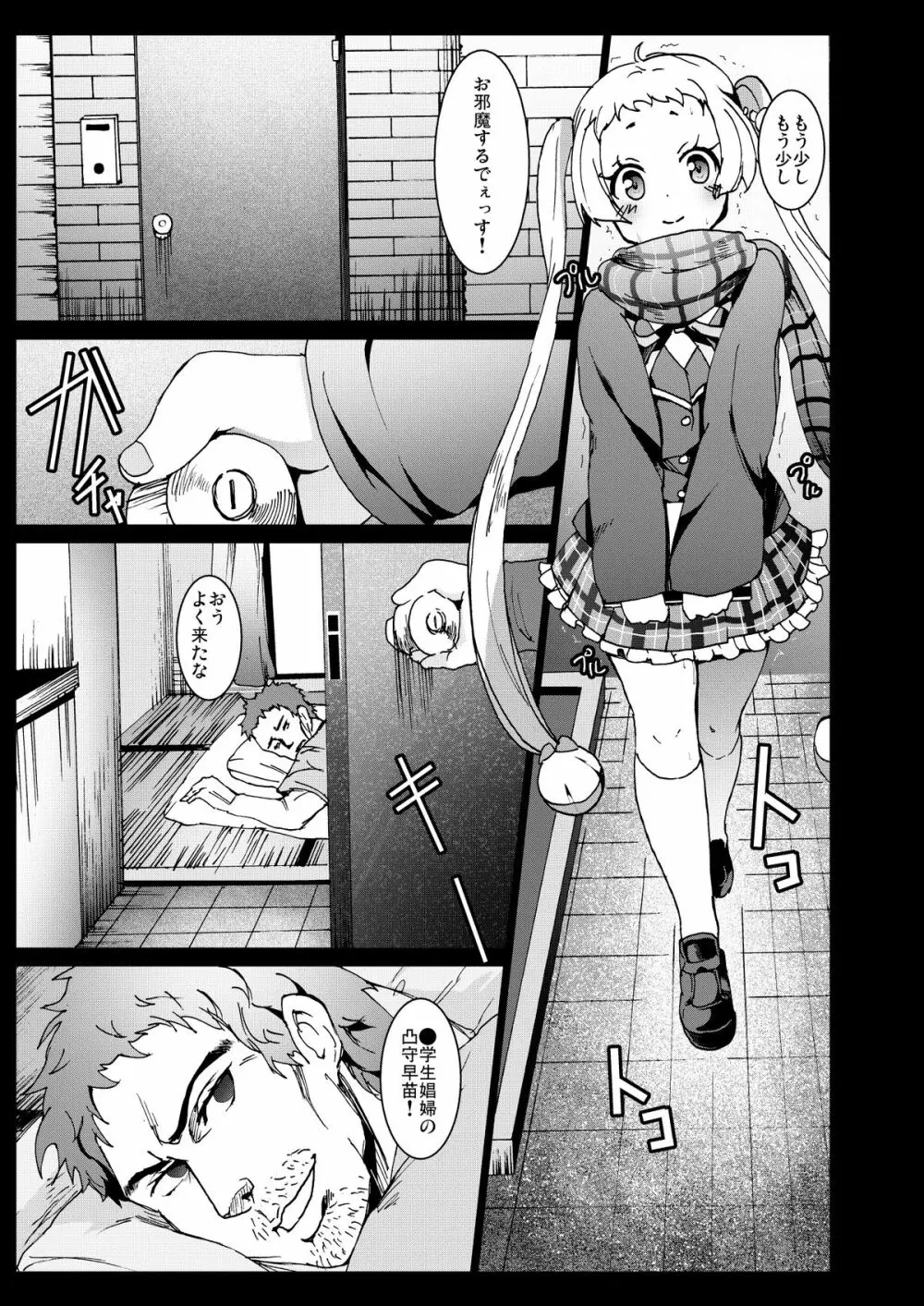 笑えよ凸守・・・中二病でも処女レイプしたい! Page.2