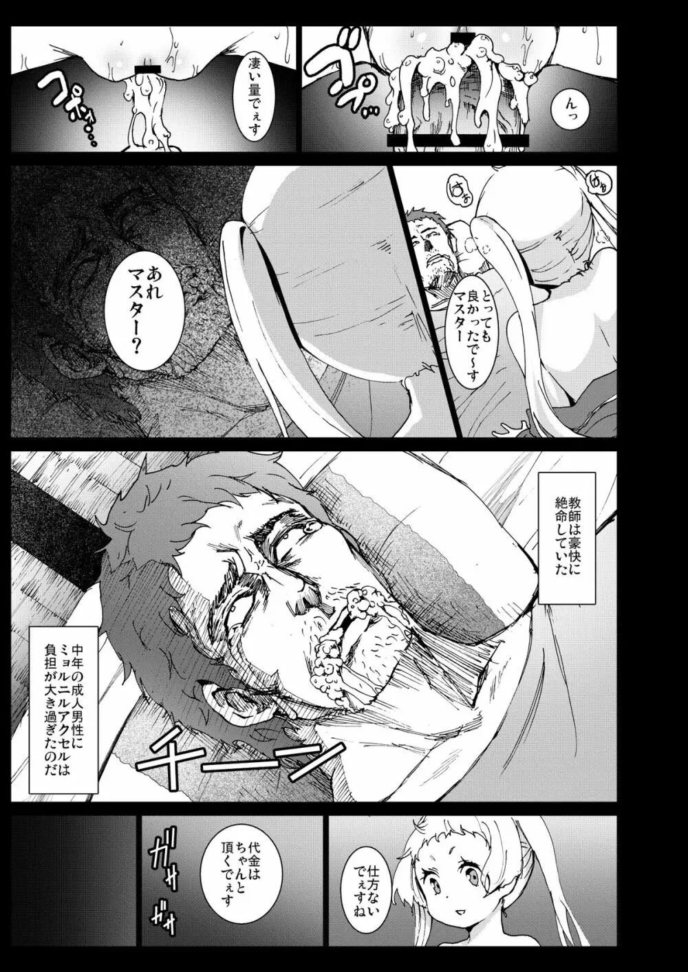 笑えよ凸守・・・中二病でも処女レイプしたい! Page.20