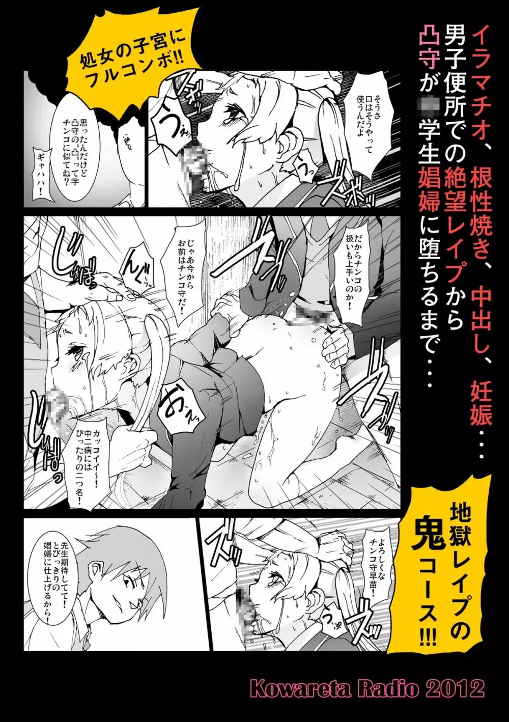 笑えよ凸守・・・中二病でも処女レイプしたい! Page.26