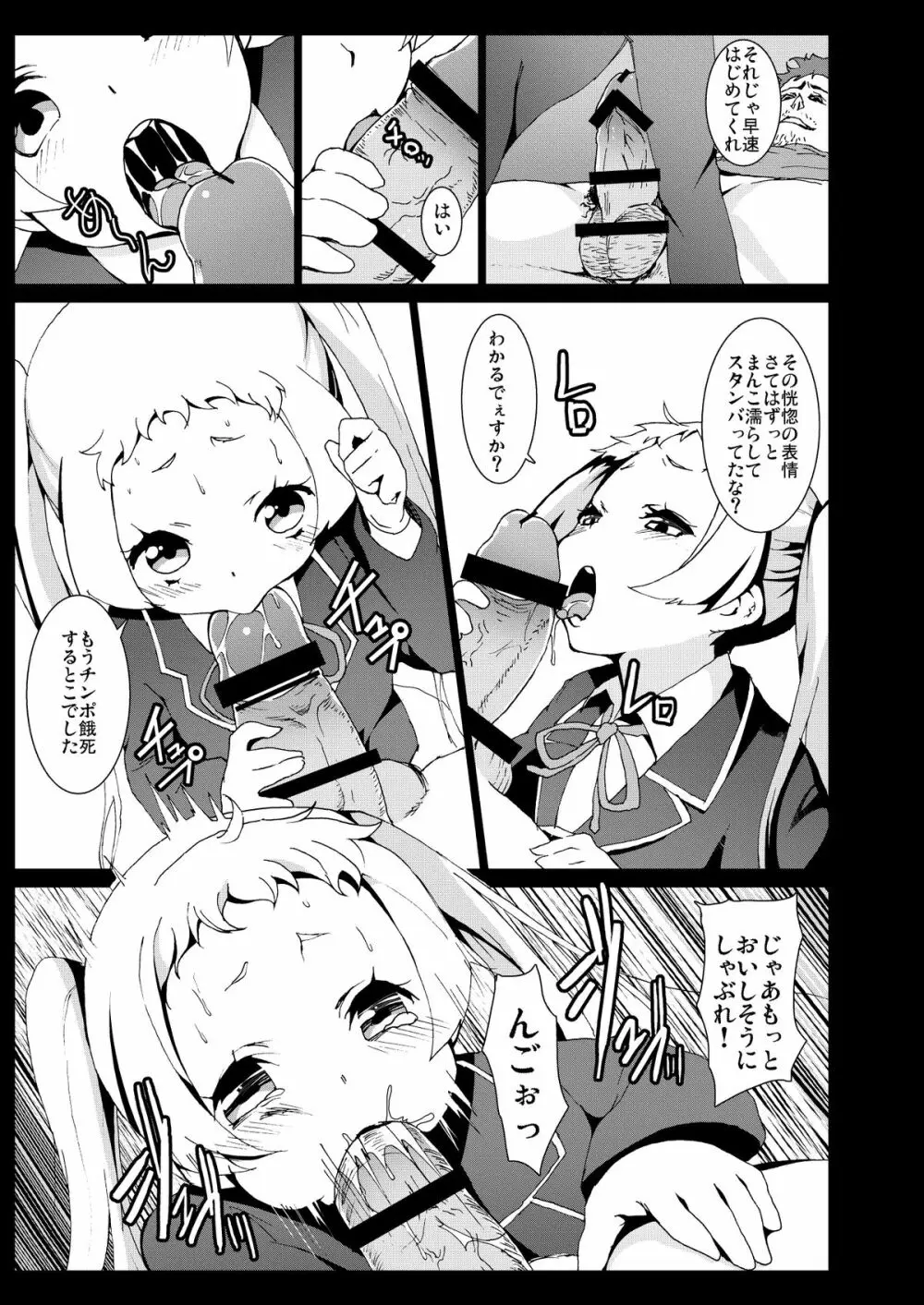 笑えよ凸守・・・中二病でも処女レイプしたい! Page.4