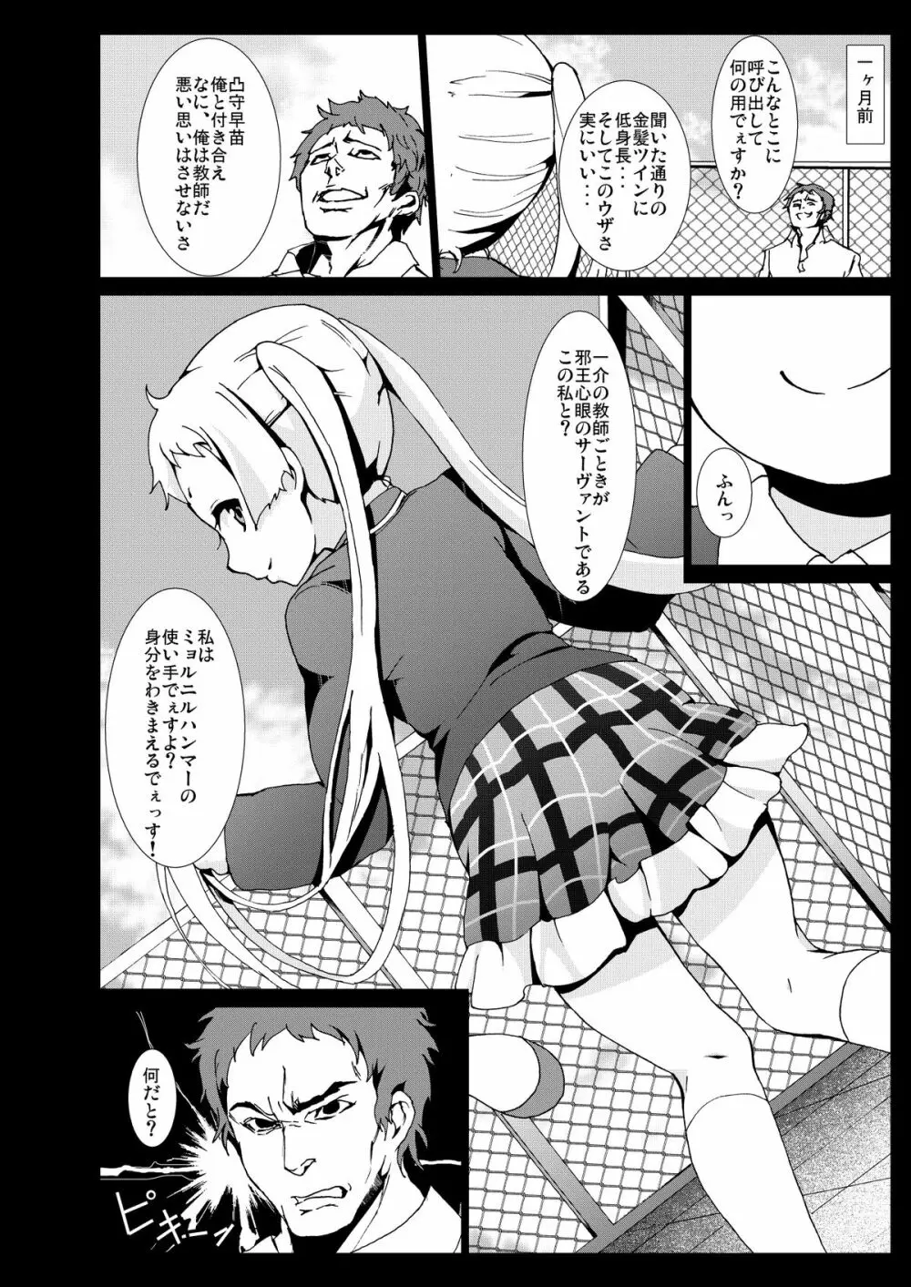 笑えよ凸守・・・中二病でも処女レイプしたい! Page.9