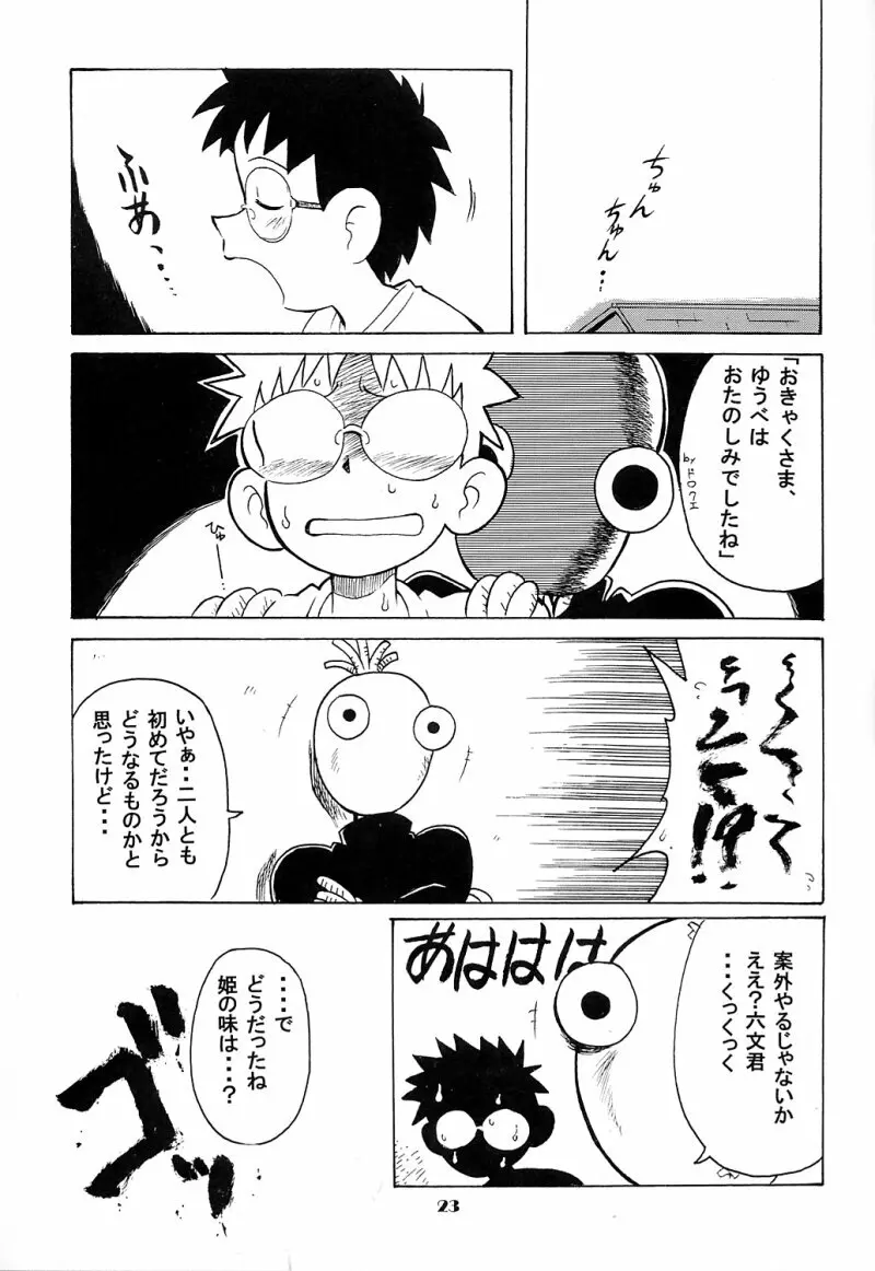 るく本。 Page.22