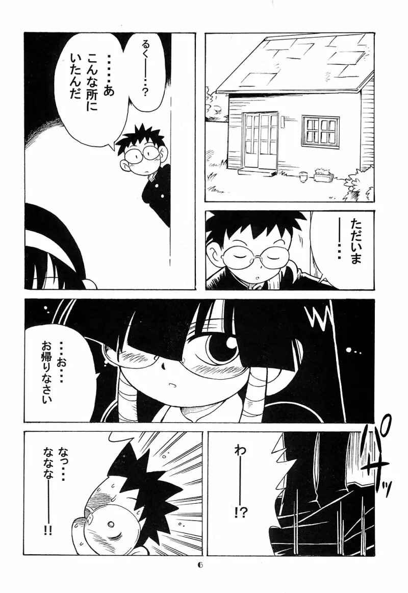 るく本。 Page.5