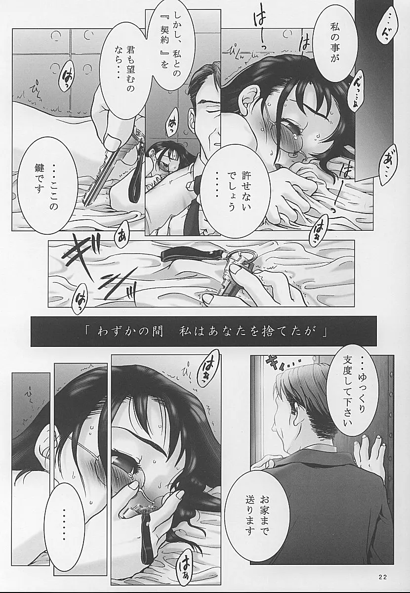 誘発 Page.21