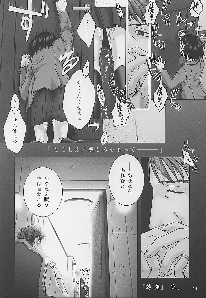 誘発 Page.23