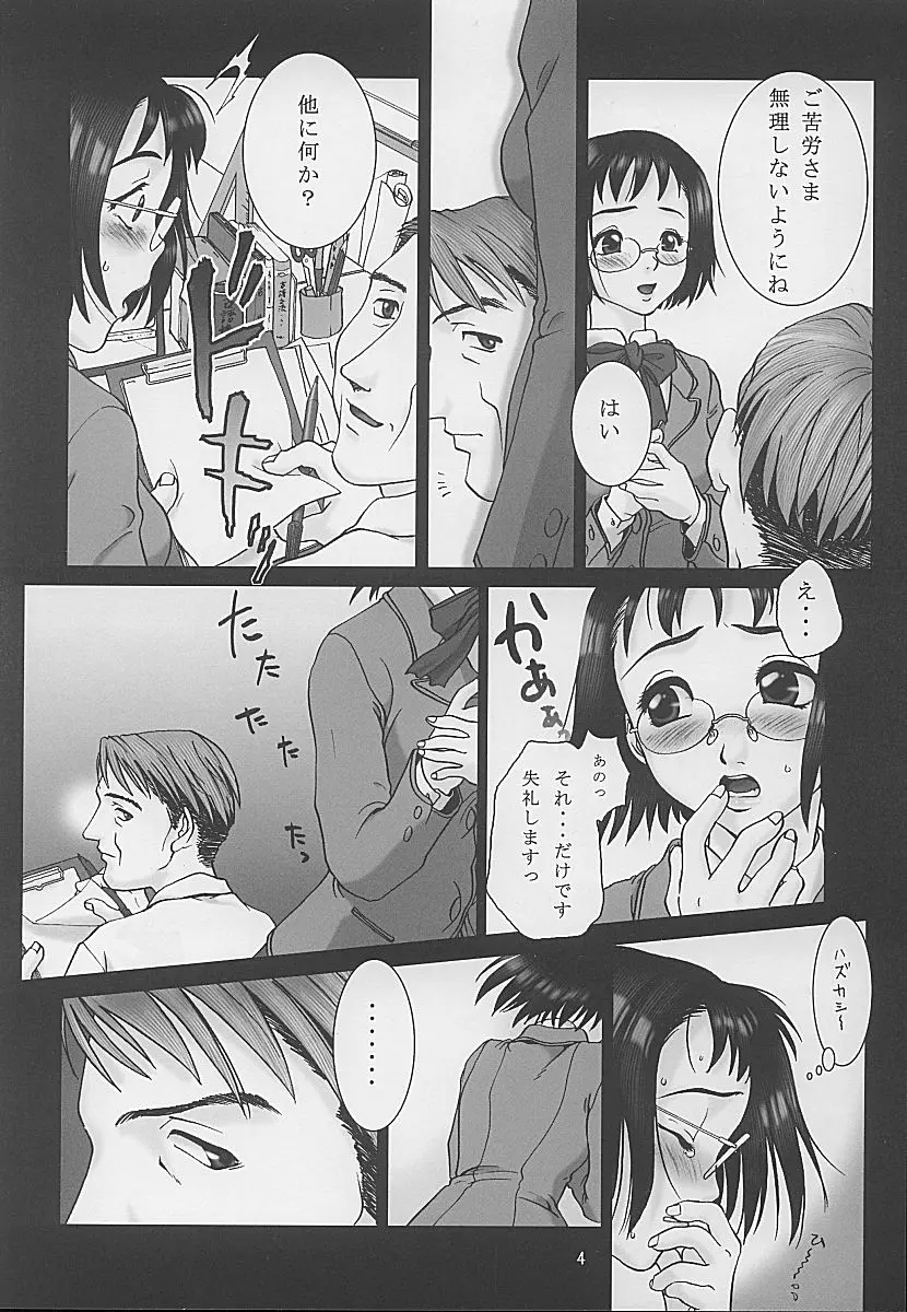 誘発 Page.3