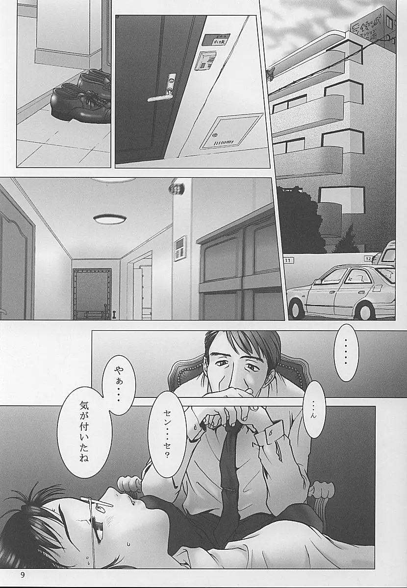 誘発 Page.8