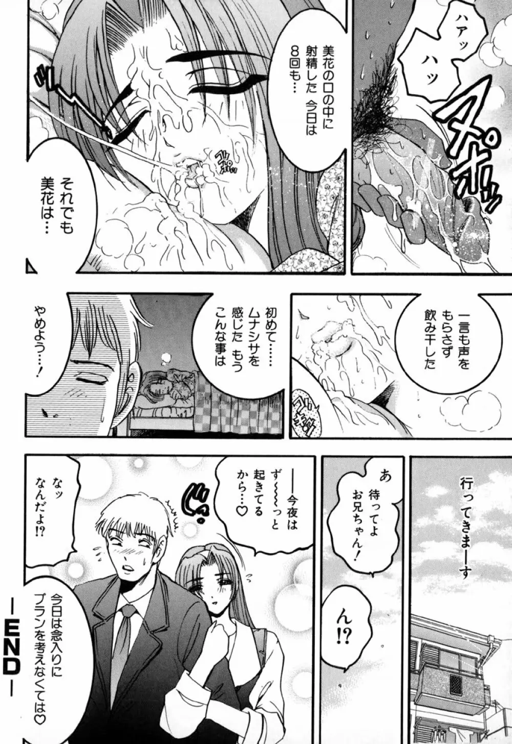 淫夢 Page.97