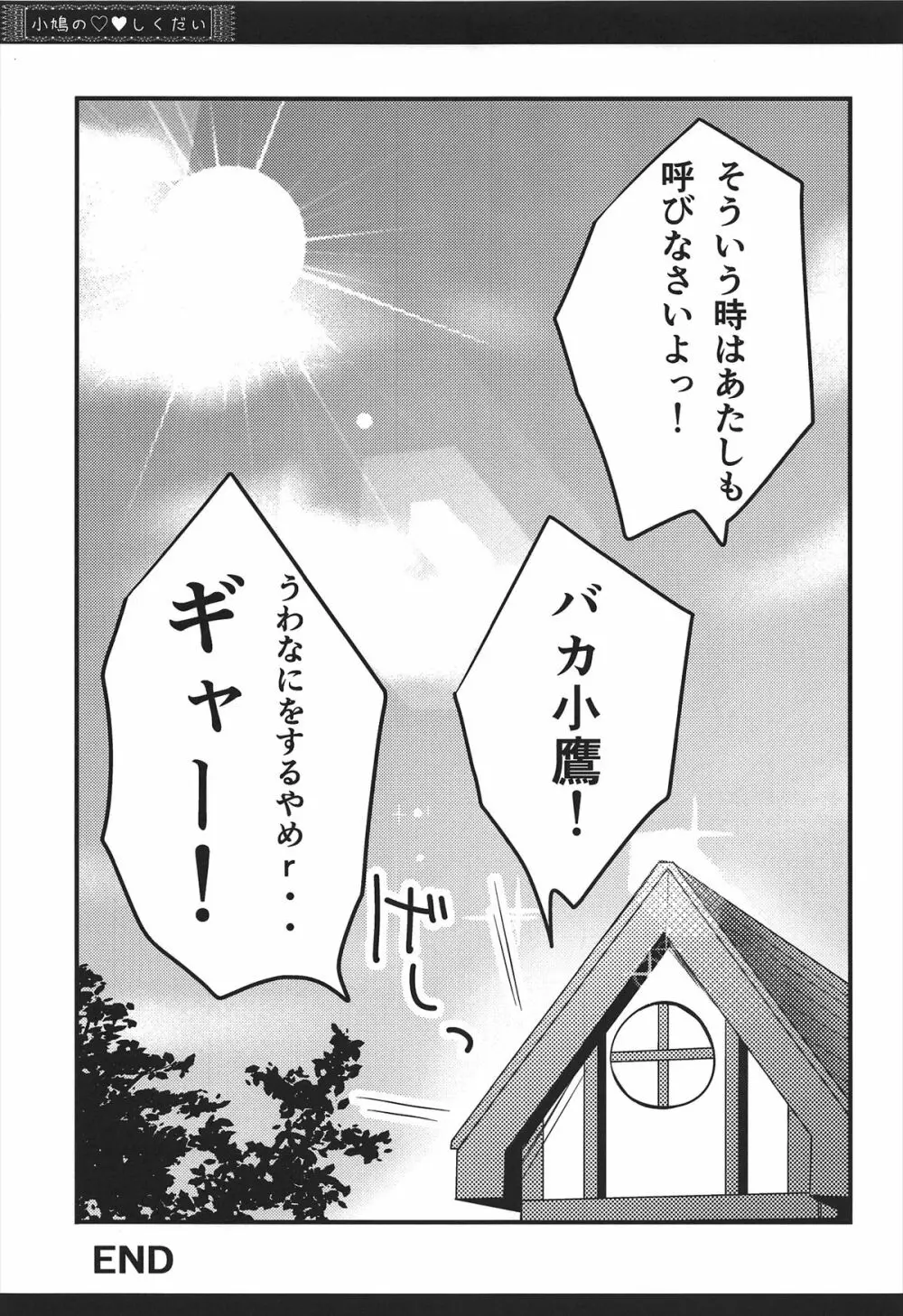 小鳩のしくだい Page.15