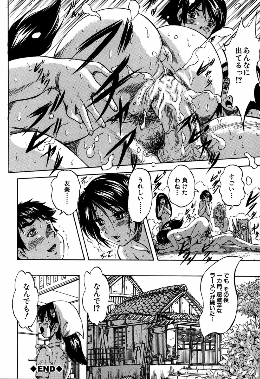 初恋ナマハメ祭り Page.100