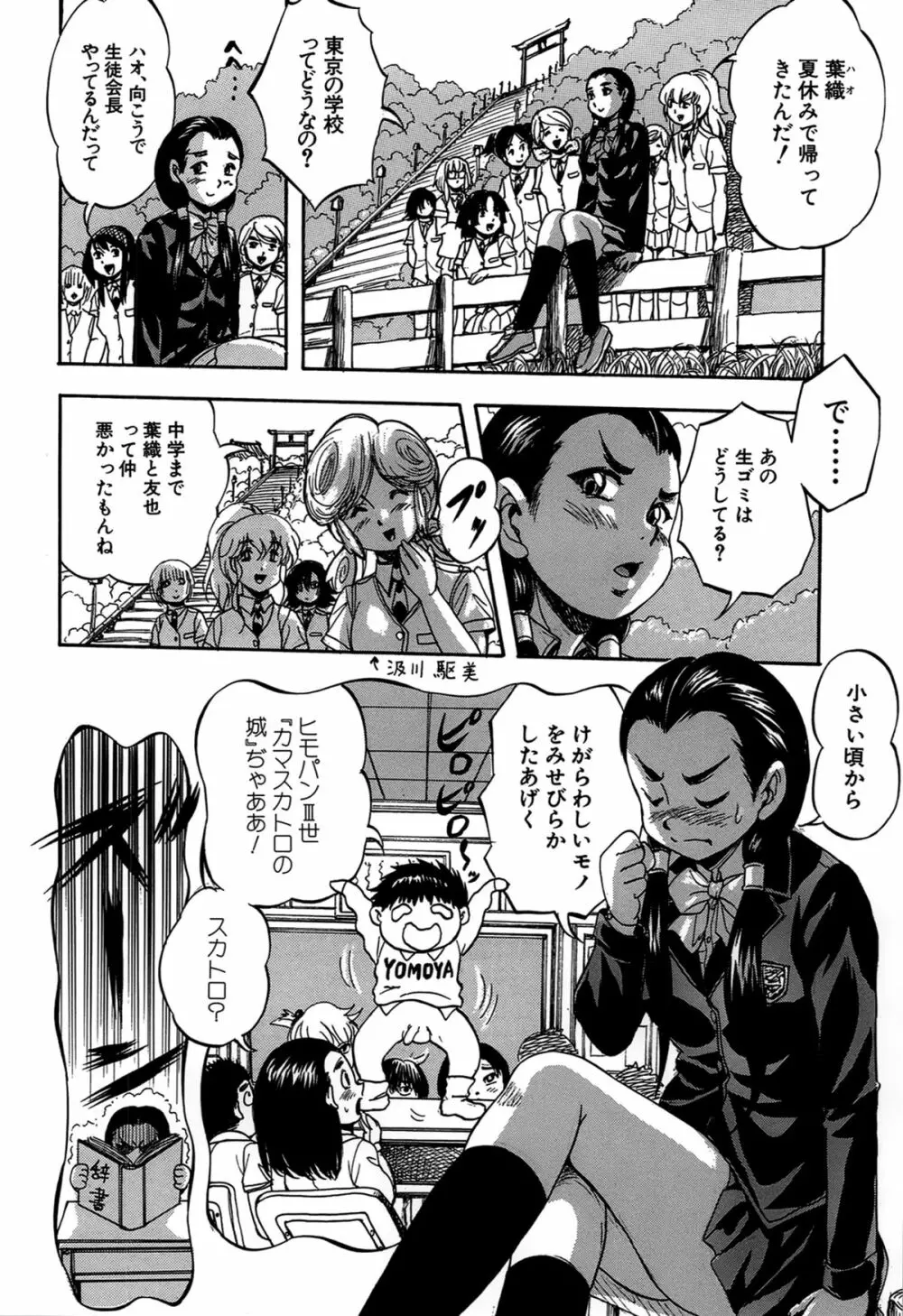 初恋ナマハメ祭り Page.102