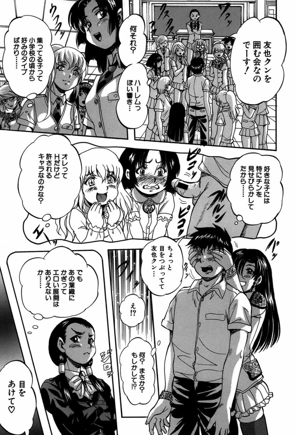 初恋ナマハメ祭り Page.107