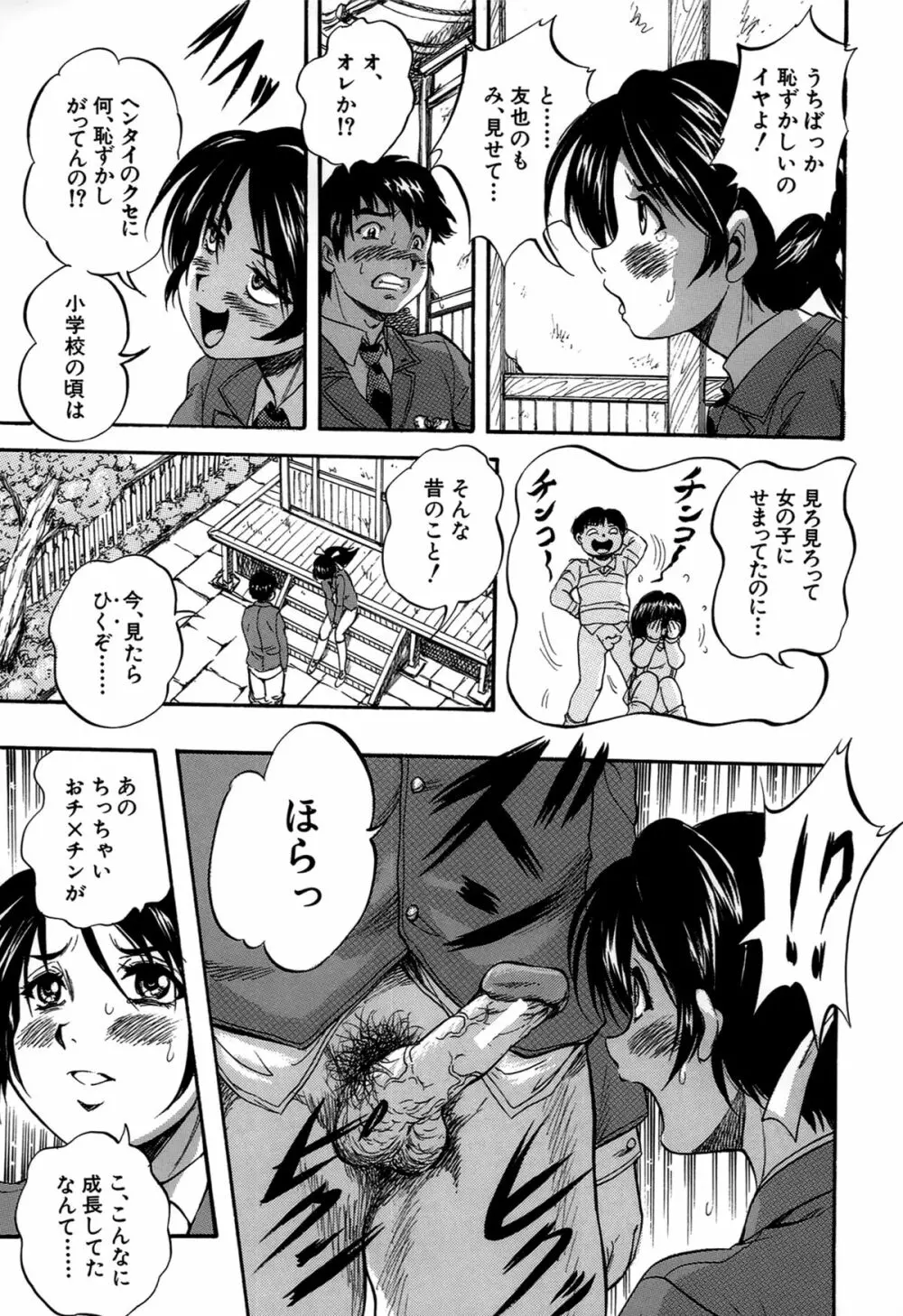 初恋ナマハメ祭り Page.15