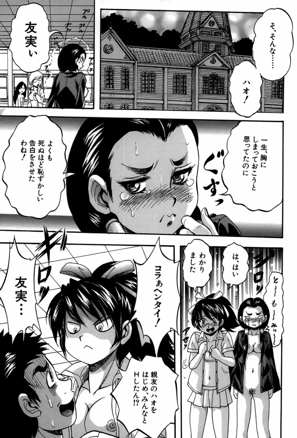 初恋ナマハメ祭り Page.207