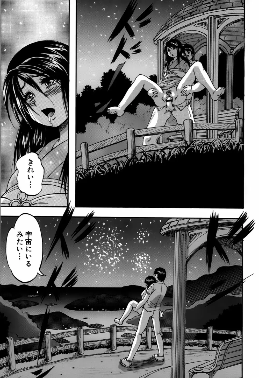 初恋ナマハメ祭り Page.67