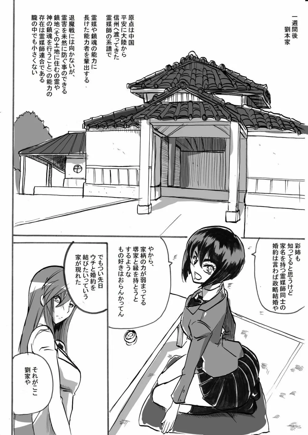 「対魔童貞 翠」 魔合兵団編 第二話 Page.11