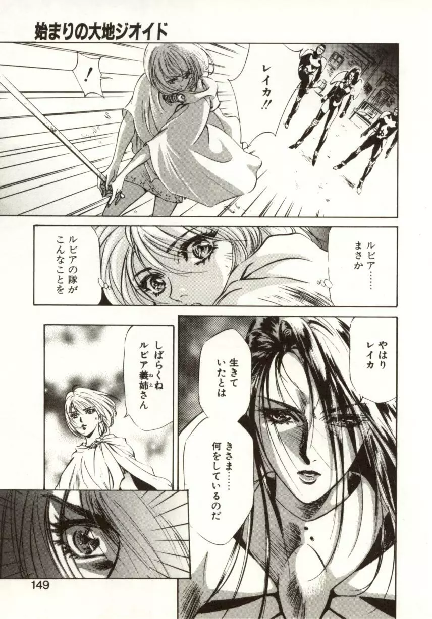 始まりの大地 ジオイド Page.143